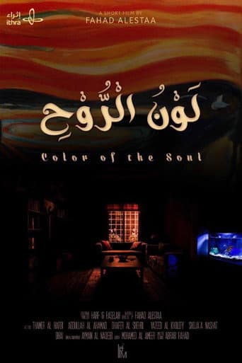 Poster de لون الروح