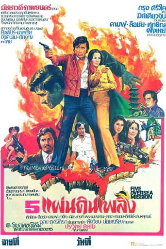 Poster de 5 แผ่นดินเพลิง