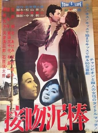 Poster de The Dangerous Kiss