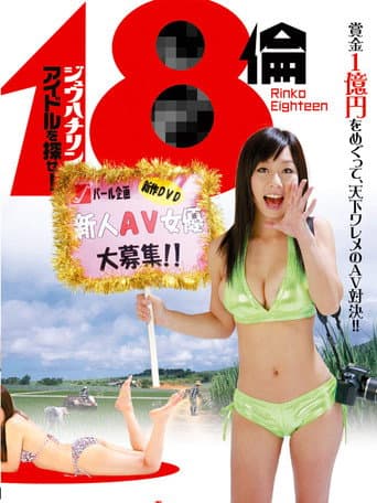 Poster de Rinko Eighteen: Find a New Actress!