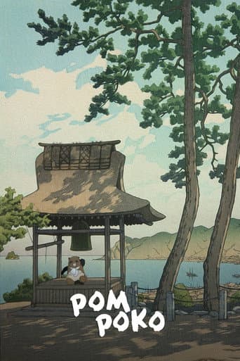 Poster de Pom Poko