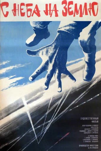 Poster de С неба на землю