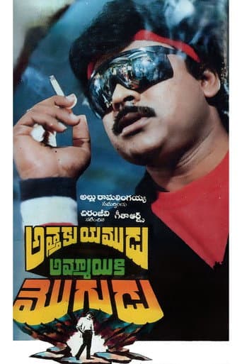 Poster de Attaku Yamudu Ammayiki Mogudu