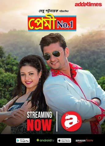 Poster de প্রেমী No.1