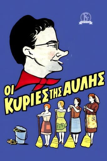 Poster de Οι Κυρίες Της Αυλής