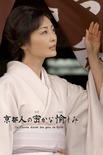 Poster de The Secret Lives of Kyoto Folk