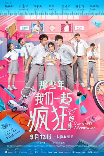 Poster de 那些年，我们一起疯狂的事