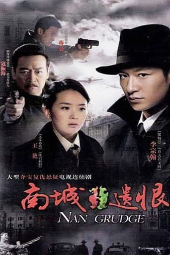 Poster de 南城遗恨