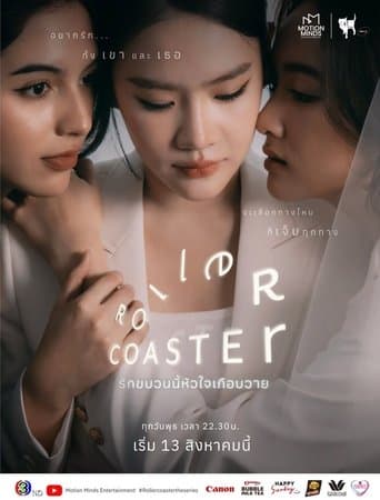Poster de Roller Coaster
