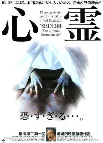 Poster de 心霊