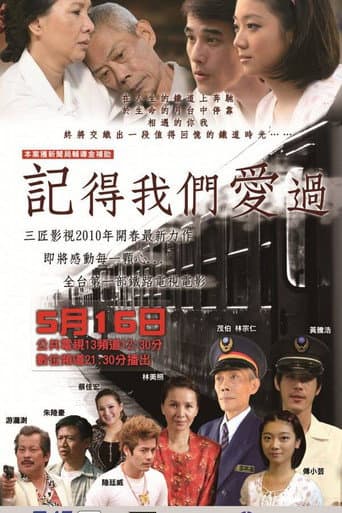 Poster de 記得我們愛過