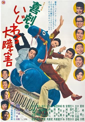 Poster de Kigeki Ijiwaru Daishougai