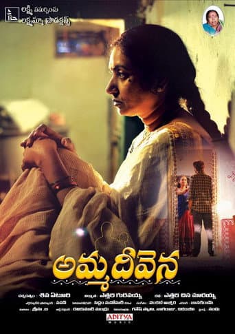 Poster de Amma Deevena