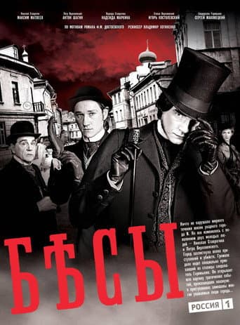 Poster de Demons