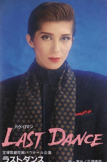Poster de Last Dance