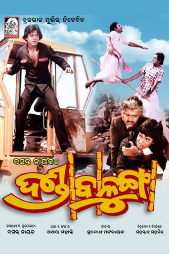Poster de ଦଣ୍ଡା ବାଳୁଙ୍ଗା