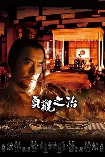 Poster de 贞观之治