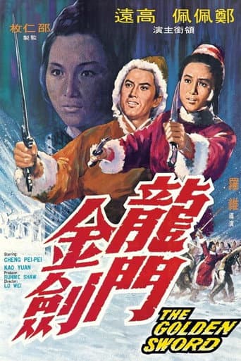 Poster de 龍門金劍