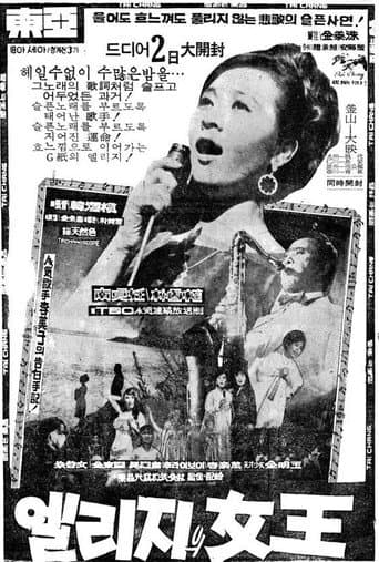 Poster de 엘리지의 여왕
