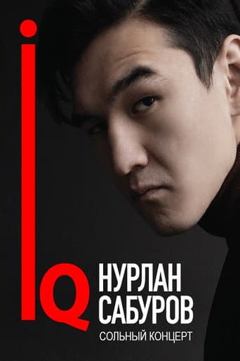 Poster de Нурлан Сабуров: IQ