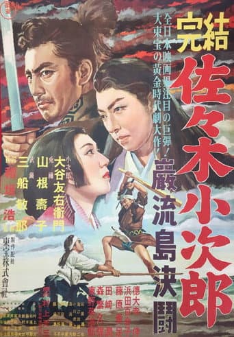 Poster de Sasaki Kojiro