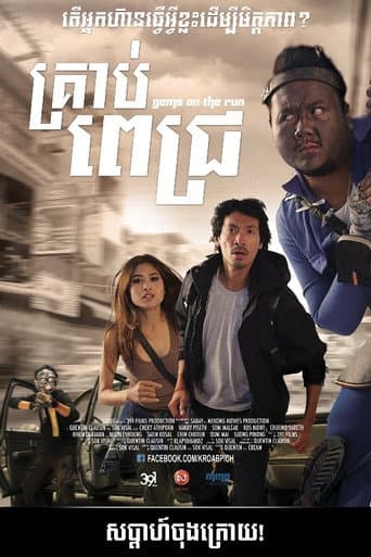 Poster de Kroab Pich