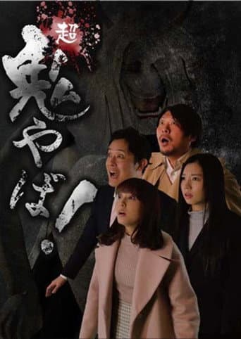 Poster de Super Demon Scary!
