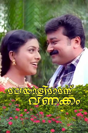 Poster de Malayali Mamanu Vanakkam
