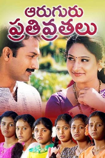 Poster de Aruguru Pativratalu