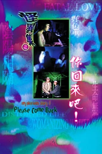 Poster de 怪異集之你回來吧!