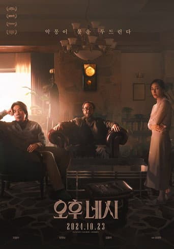 Poster de 오후 네시