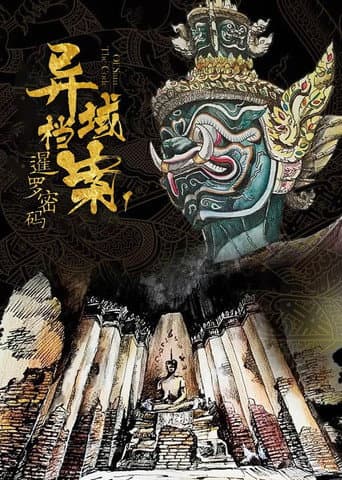 Poster de The Code of Siam