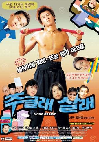 Poster de 주글래 살래