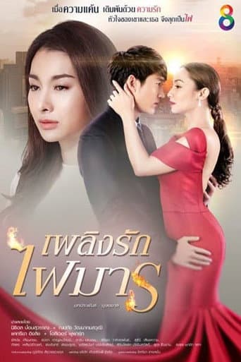 Poster de Plerng Rak Fai Marn