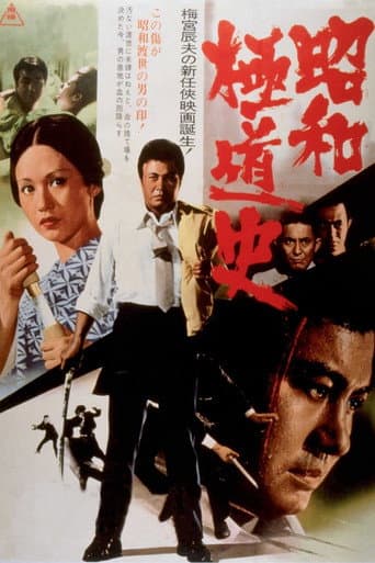 Poster de Shōwa Gokudōshi