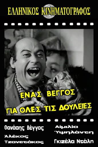 Poster de One Vengos for All Jobs