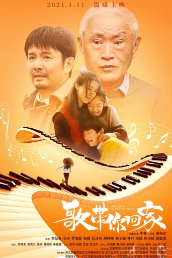Poster de 歌带你回家
