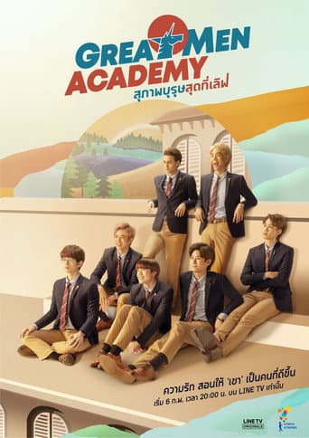 Poster de Great Men Academy