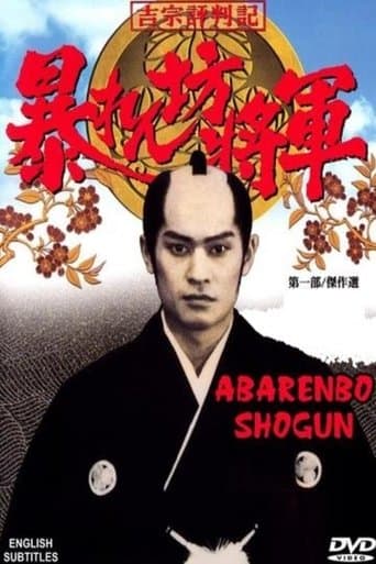 Poster de Abarenbo Shogun