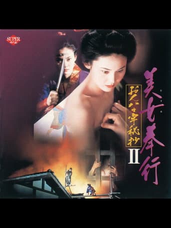 Poster de Magistrate Woman Prison Collection II