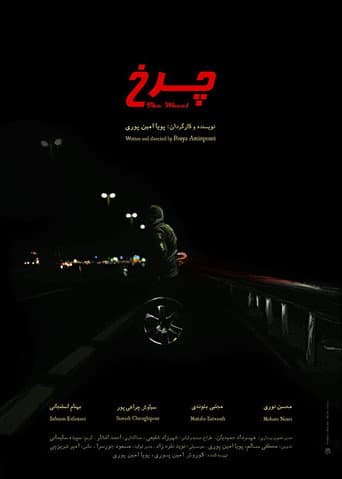 Poster de The Wheel