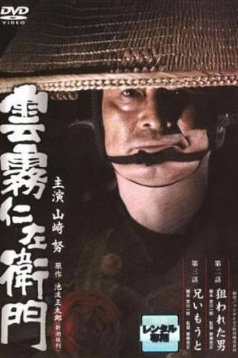 Poster de Kumokiri Nizaemon