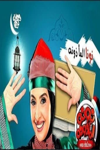 Poster de Nouna, the Lady Marriage-Officiant