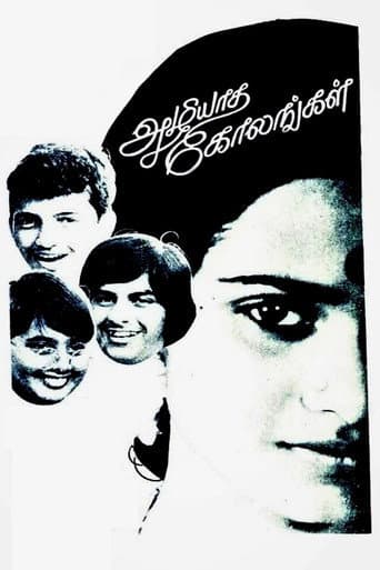 Poster de அழியாத கோலங்கள்