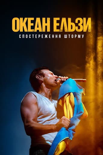 Poster de Океан Ельзи: Спостереження Шторму
