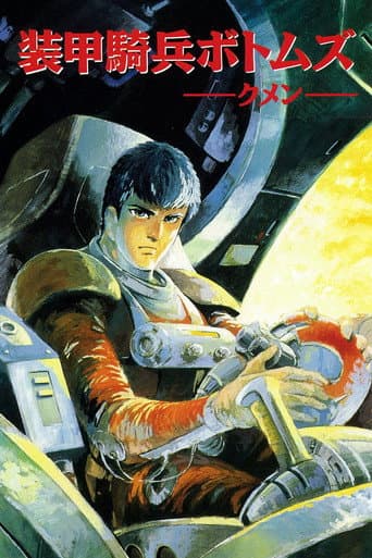 Poster de Votoms