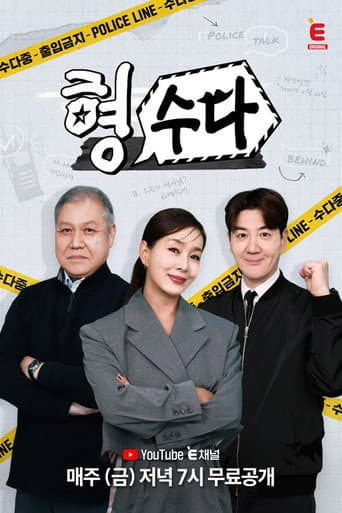 Poster de Brave Detectives: The Chat
