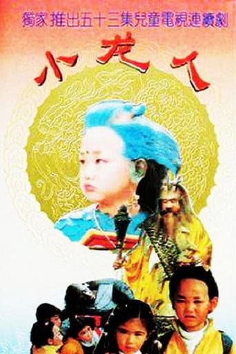 Poster de Xiao long ren