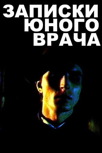 Poster de A Young Doctor's Notebook