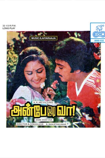 Poster de அன்பே ஓடி வா